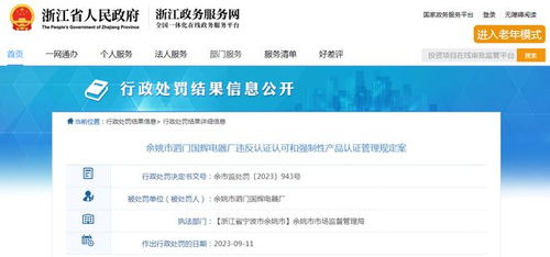 余姚市泗門國(guó)輝電器廠違反認(rèn)證認(rèn)可與強(qiáng)制性產(chǎn)品認(rèn)證管理規(guī)定案例分析及其對(duì)OCP培訓(xùn)的啟示