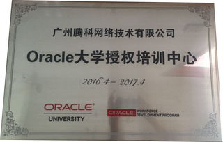 深圳騰科的OCA與OCP培訓(xùn) 開(kāi)啟Oracle認(rèn)證之路