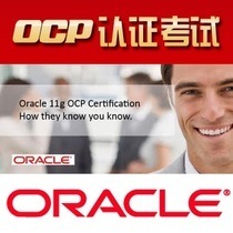 OCP認(rèn)證全面指南 從培訓(xùn)到考試，助你成功獲得Oracle認(rèn)證